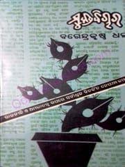 Mukta Bichara By Barendra Krushnna Dhall