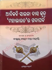 Adikabi Sarala Das Kruta 'Mahabharat' Ra Gadaparva By Sarat Chandra Mohanty