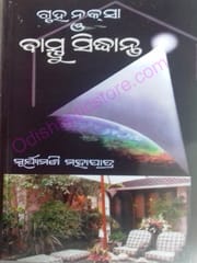 Gruha Naksa O Vastu Sidhanta By Suryamani Mohapatra