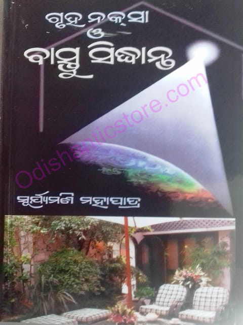 Gruha Naksa O Vastu Sidhanta By Suryamani Mohapatra