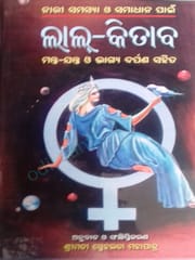 Lal Kitab Part-3 By Senhalata Mohapatra