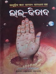 Lal Kitab Part-4 By Senhalata Mohapatra