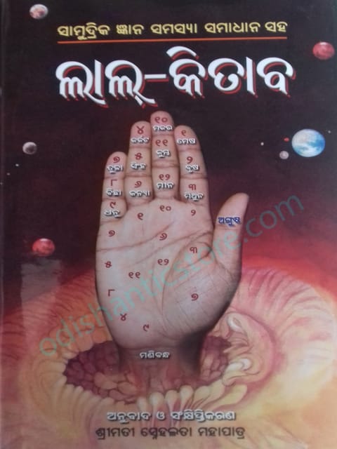 Lal Kitab Part-4 By Senhalata Mohapatra
