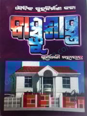 Baidika Gruhanirmana Kala (Bastru Shastra) By Suryamani Mohapatra