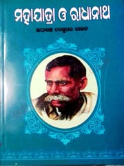 Mahajatra O Radhanath By Benudhar Rout