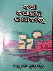 Katha-Kathagrantha-Kathakar By Dr. Prakash Kumar Parida