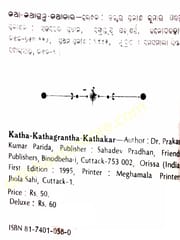 Katha-Kathagrantha-Kathakar By Dr. Prakash Kumar Parida