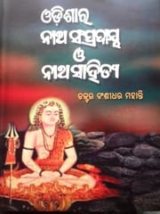 Odishara Natha Sampradaya O Natha Sahitya By  Banshidhar Mohanty