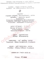 Odishara Natha Sampradaya O Natha Sahitya By  Banshidhar Mohanty