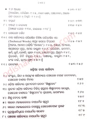 Odishara Natha Sampradaya O Natha Sahitya By  Banshidhar Mohanty