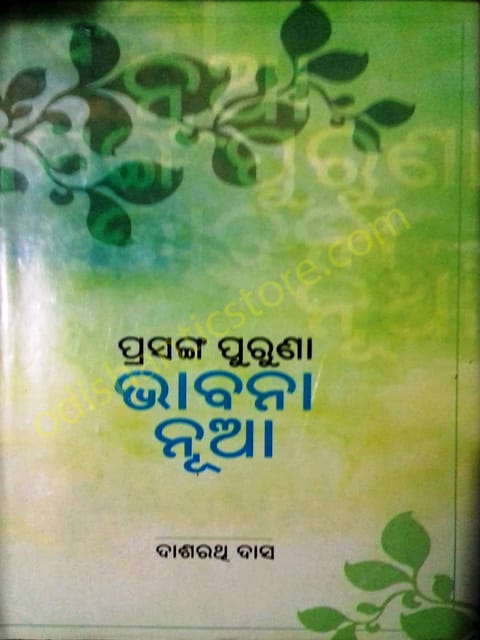 Prasanga Puruana Bhabani Nua By Dasarathi Das