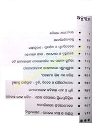 Prasanga Puruana Bhabani Nua By Dasarathi Das
