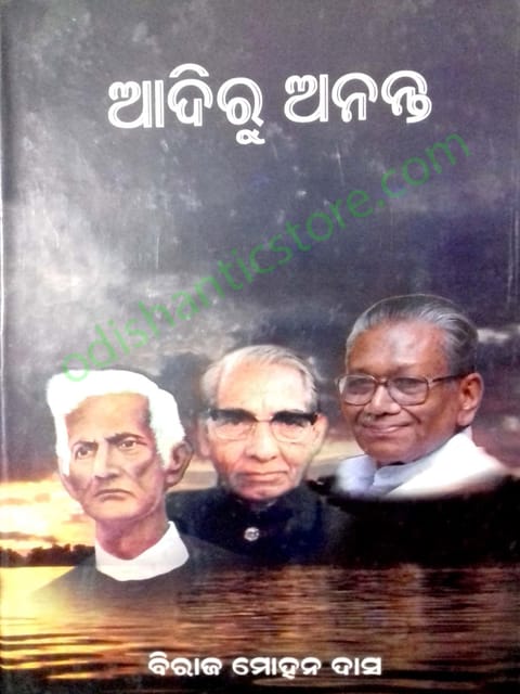 Adiru Ananta By Biraj Mohan Das