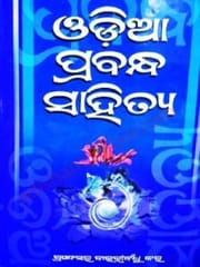 Odia Prabandha Sahitya By Bauribandhu Kar