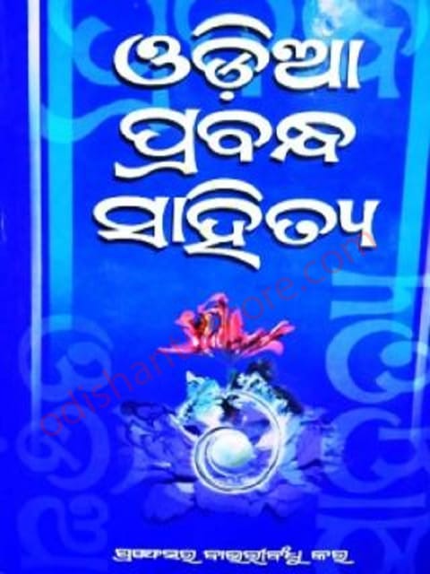 Odia Prabandha Sahitya By Bauribandhu Kar
