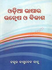 Odia Bhasara Unmesha O Bikasha By Basudev Sahu