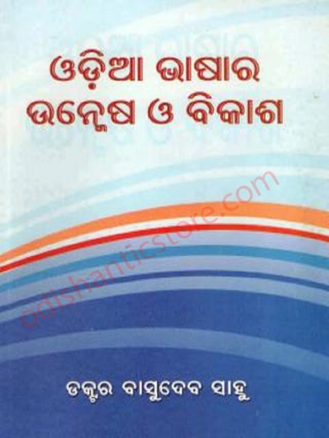 Odia Bhasara Unmesha O Bikasha By Basudev Sahu