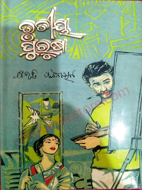 Trutiya Purusha By Bibhuti Pattnaik