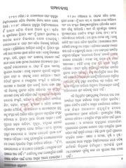 Benimadhaba Granthabali P-1 By Sudarsana Acharya