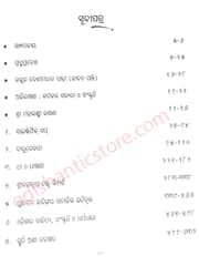Benimadhaba Granthabali P-1 By Sudarsana Acharya