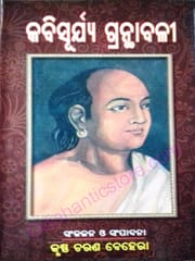 Kabisurya Granthabali By KrushnnaCharan Behera