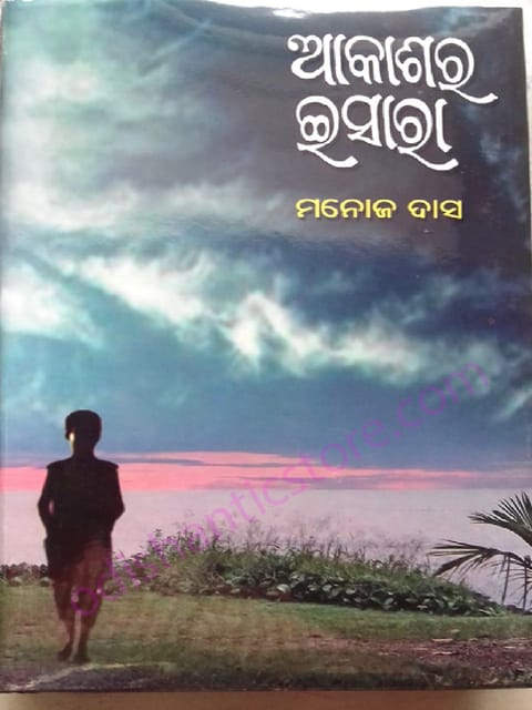 Akasara Ishara By Manoj Das