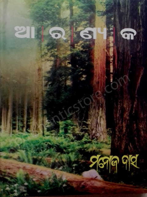 Aararyak By Manoj Das
