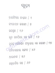 Aararyak By Manoj Das