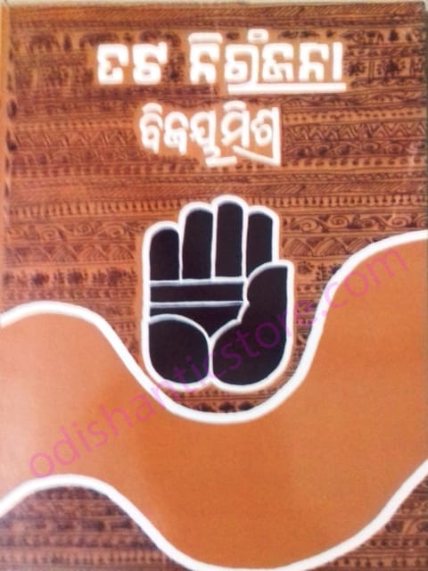Tata Niranjana By Bijaya Mishra