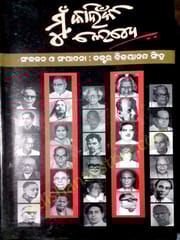 Mu Kahinki Lekhe By Bijayananda Singh