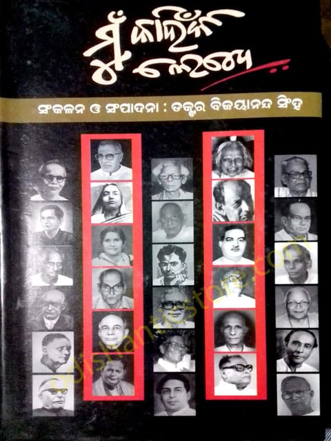 Mu Kahinki Lekhe By Bijayananda Singh