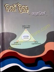 Bimarsha Bigraha By Santosh Tripathy