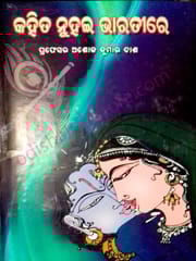 Kahita Nuhai Bharatare By Dr. Ashok Kumar Panda