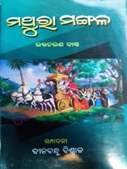 Mathura Mangal By Bhaktacharan Das