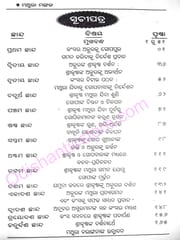 Mathura Mangal By Bhaktacharan Das