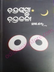 Chandrabhaga O Chandrakala By Pratibha Ray