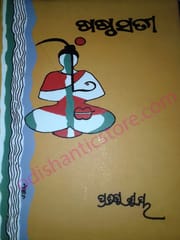 Sasthasati By Pratibha Ray