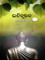 Itibruttak By Pratibha Ray
