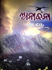 Anabana By Pratibha Ray