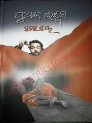 Pruthak Ishwara By Pratibha Ray