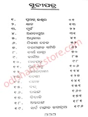 Pruthak Ishwara By Pratibha Ray