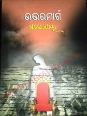 Uttarmarg By Pratibha Ray