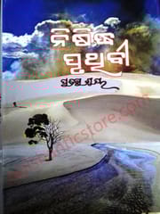 Nisidha Prithivi By Pratibha Ray