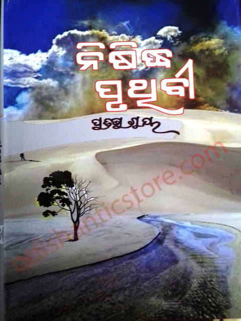 Nisidha Prithivi By Pratibha Ray
