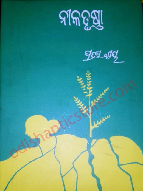 Nilatrushna By Pratibha Ray