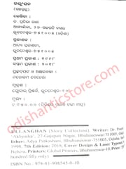 Ullanghan By Pratibha Ray