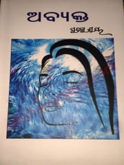 Abyakta By Pratibha Ray