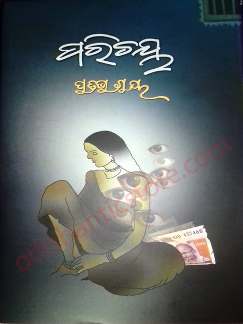 Parichaya By Pratibha Ray