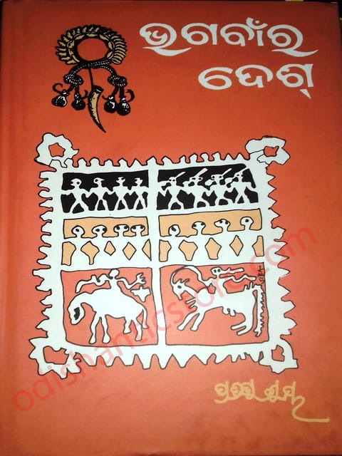 Bhagabanra Desh By Pratibha Ray