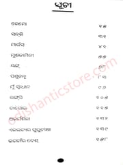 Bhagabanra Desh By Pratibha Ray